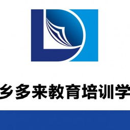 學(xué)歷不再是絆腳石，多來教育助您圓夢——鄭州多來教育信息咨詢有限公司專業(yè)服務(wù)解析